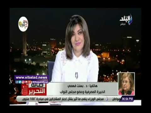 صدى البلد | بسنت فهمي: إشادة صندوق النقد بالاقتصاد المصري تعتمد على أرقام حقيقية