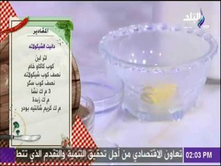 سفرة وطبلية مع الشيف هالة فهمي - مقادير عمل دانيت الشيكولاته مع الشيف هالة فهمي