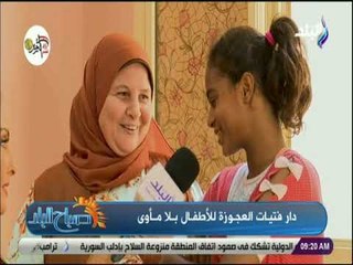 صدى البلد | جولة داخل دار فتيات العجوزة للأطفال بلا مأوى