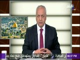 حقائق وأسرار - مصطفى بكري : يا أمة العرب استخدموا الاسلحة القوية