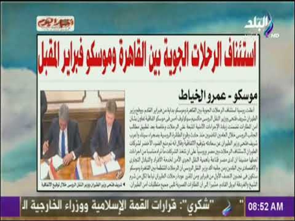 صباح البلد - استئناف الرحلات الجوية بين القاهرة وموسكو فبراير المقبل