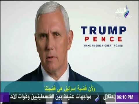 حقائق وأسرار - أطالب الرئيس السيسي برفض مقابلة نائب الرئيس الأمريكي مايك بنس