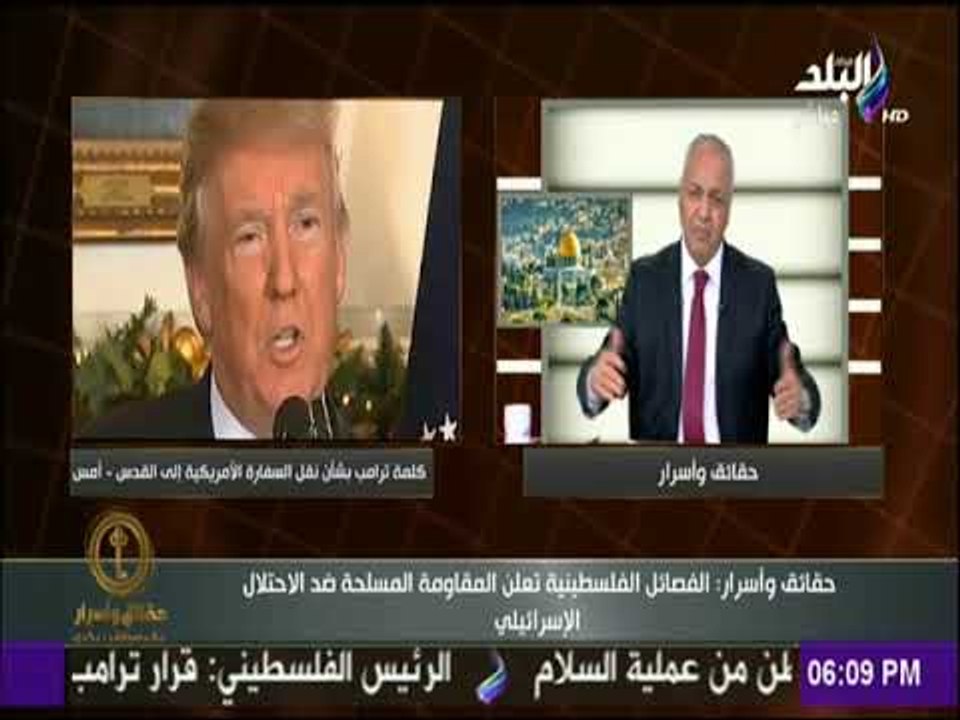 حقائق وأسرار - تعليق غاضب من مصطفى بكري على قرار ترامب: "قرار مجنون ولن يمر مرور الكرام"