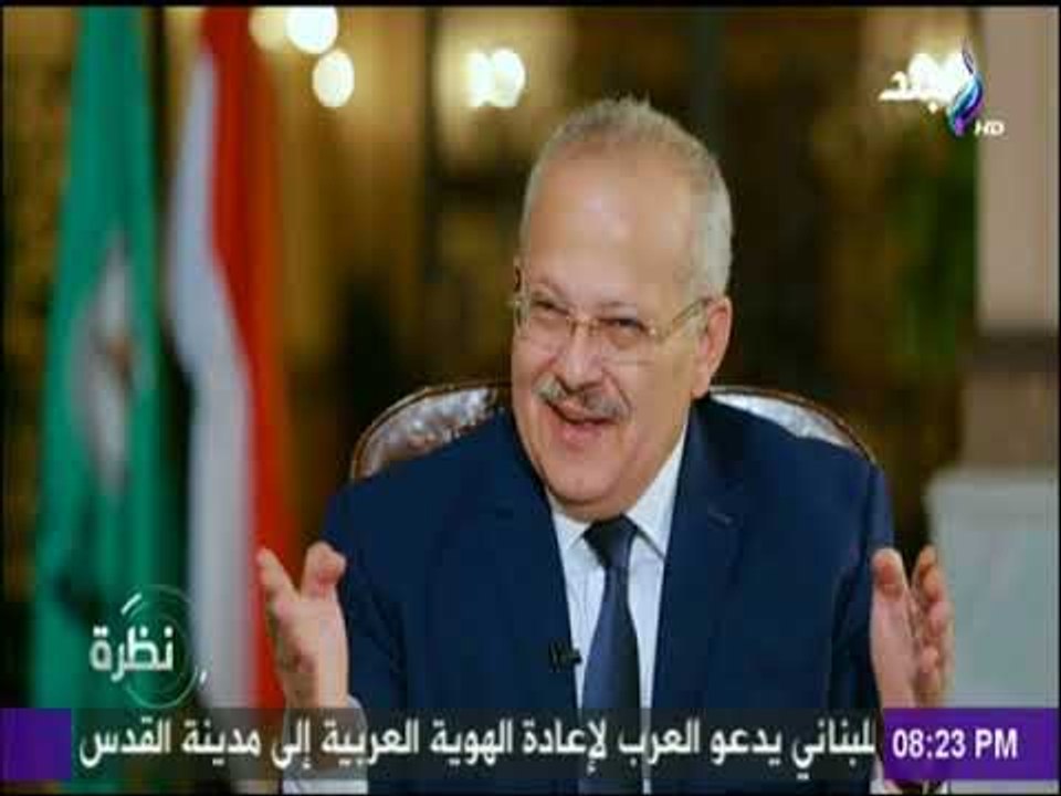 نظرة - رئيس جامعة القاهرة يوضح أسباب فصل 5 من أعضاء هيئة التدريس.