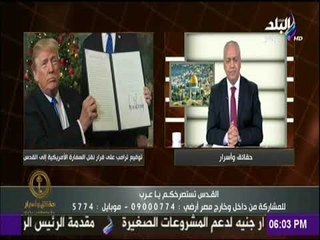 حقائق وأسرار - مصطفى بكرى ينفعل على الهواء ويصف ترامب بـ "المجنون"