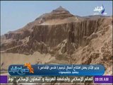 صباح البلد - وزير الآثار يعلن افتتاح أعمال ترميم 
