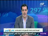 كلام في فلوس - البورصة تنهي جلسات الاسبوع علي تراجع جماعي