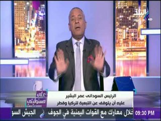 على مسئوليتي - أحمد موسى : مرسي الخاين قرر التنازل حلايب وشلاتين في زيارة سابقة للاخواني البشير