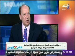 كلام في فلوس - هاشم كريم: 6.7 مليون عربي في أمريكا لا تأثير ولا قيادة لهم في امريكا
