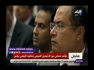 صدي البلد | بوتين: التعاون الروسي المصري مهم لضمان الأمن والاستقرار بالمنطقة.
