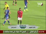 ملعب البلد يعرض ملخص الشوط الاول من مباراة منتخب السويس - إف سي مصر