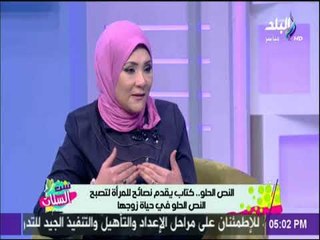 ست الستات - دعوة خاصة لكل بنت عايزا تعيش بسعادة وازاي تفهم الرجل مع الكاتبة شيرين فؤاد