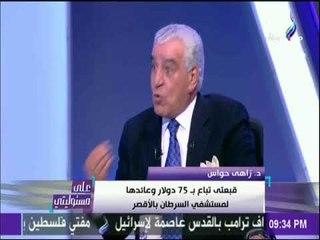 على مسئوليتي - الدكتور زاهي حواس يكشف مناظرته لليهود امام ابو الهول مع عمر الشريف