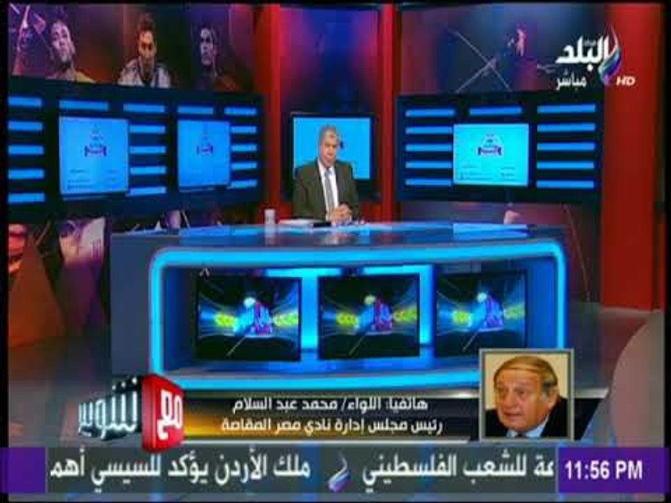 مع شوبير - اللواء عبد السلام: لم نتلقى أي عرض رسمي بخصوص انتقال الشحات لاي فريق
