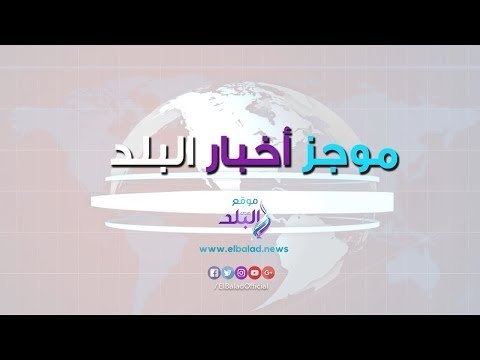 صدي البلد | السيسي يتفقد قاعدة جوية..ويل سميث يطل من برج خليفه..وعمرو دياب يهاجم أحد معجبيه