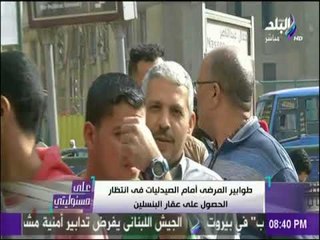 على مسئوليتي - طوابير المرضى أمام الصيدليات فى انتظار الحصول على عقار البنسلين