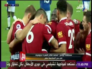 مع شوبير - مصطفى يونس: محمد صلاح شرف للكرة العربية والأفريقية فى الملاعب الأوروبية