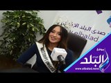 صدى البلد | ملكة جمال مصر للكون: كان نفسي أكون طبيبة أسنان