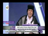 صدي البلد | قذاف الدم: الشعب الليبي بريء من دم القذافي ودولة أجنبية وراء قتله