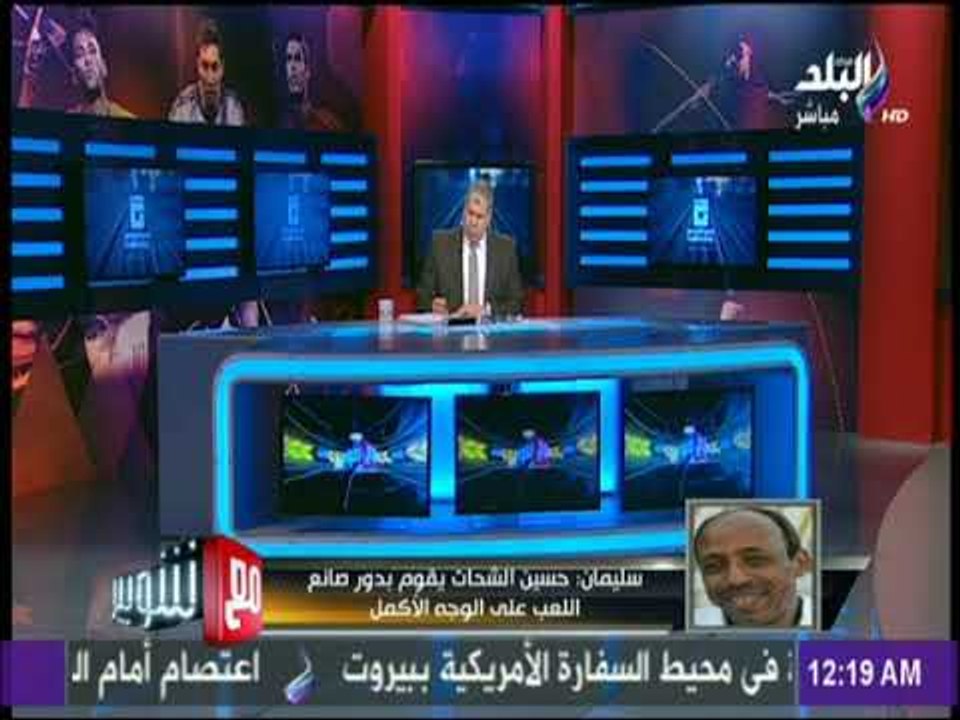 مع شوبير - عماد سليمان: لعبنا لقاء الأهلي من أجل الفوز وإكرامي لا يتحمل المسئولية عن أهداف المقاصة