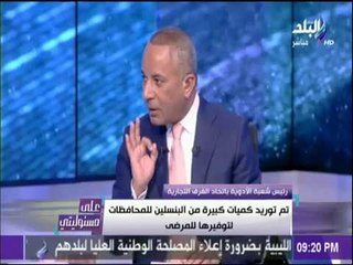 على مسئوليتي - احمد موسي يفتح ملف نقص البنسلين في الصيدليات وحوار ناري علي الهواء