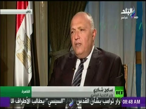 صباح البلد - تفاصيل حوار وزير الخارجية سامح شكري مع روسيا اليوم