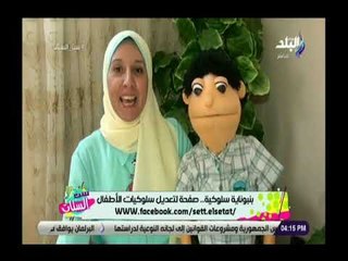 صدي البلد | مؤسسة صفحة بنبوناية سلوكية:نعمل على تعديل عادات الأطفال الخاطئة