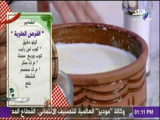 سفرة وطبلية مع الشيف هالة فهمي - مقادير عمل القرص الطرية