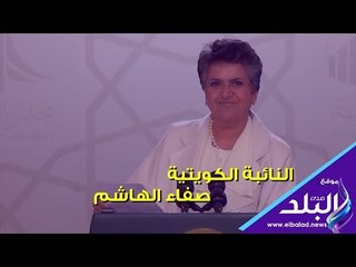 Tải video: صدي البلد | تطاول النائبة الكويتية صفاء الهاشم على المصريين