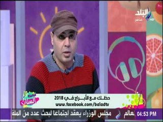 ست الستات - حظ برج الاسد في 2018