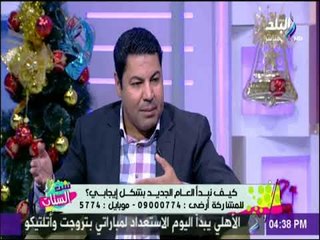 ست الستات | خطوات ستغير حياتك في العام الجديد