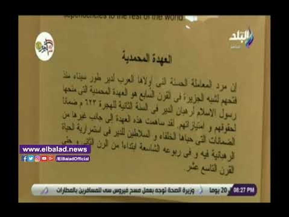 صدي البلد | أحمد موسى:أجداد أردوغان سرقوا العهدة المحمدية من دير سانت كاترين