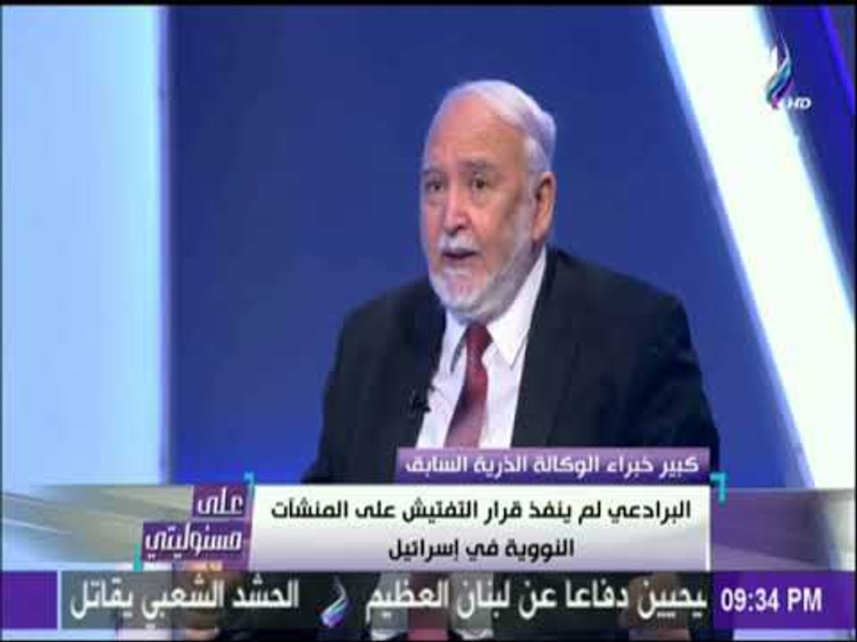على مسئوليتي - أبو شادي: إسرائيل لديها مفاعلات نووية تحت الأرض