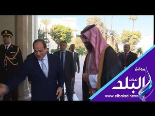 صدي البلد | لقاء الرئيس السيسى بولي العهد السعودي