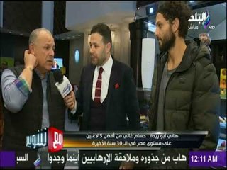 هاني أبو ريدة : غالي من أفضل لاعبي مصر | مع شوبير