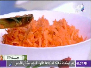 سفرة وطبلية مع الشيف هالة فهمي - طريقة حفظ الجزر