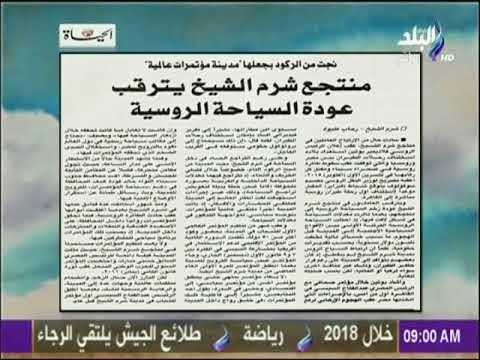 صباح البلد - الحياة اللندنية: منتجع شرم الشيخ يترقب عودة السياحة الروسية
