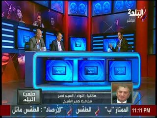 Download Video: ملعب البلد - شاهد..أول تعليق لمحافظ كفر الشيخ بعد الفوز على المحلة