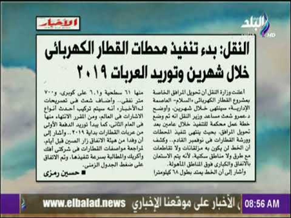 صباح البلد - النقل: بدء تنفيذ محطات القطار الكهربائى خلال شهرين وتوريد العربات 2019