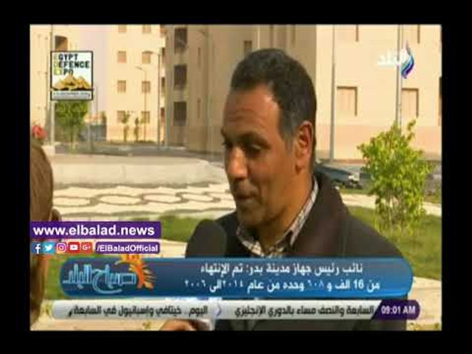 صدى البلد | نائب رئيس جهاز مدينة بدر يكشف تفاصيل مهمة عن وحدات الإسكان الاجتماعي