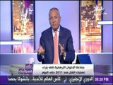 أحمد موسى : امتنعت عن العمل من 2011 إلى 2013.. واكتفيت بمشاهدة الاحداث من بعيد