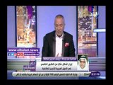 صدي البلد | جميل الذيابي: السعودية اتخذت إجراءات لتحقيق العدالة في واقعة قتل خاشقجي