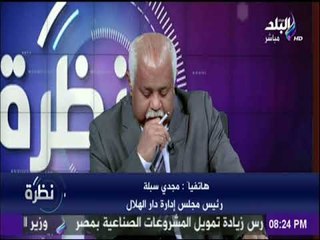 نظرة - مع حمدي رزق 15/12/2017