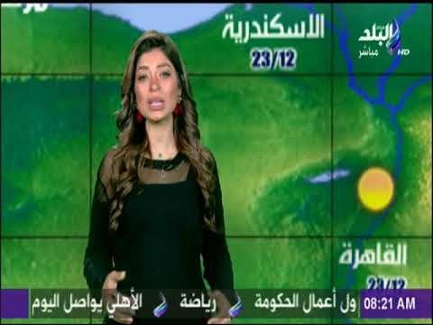 صباح البلد - الأرصاد الجوية: طقس اليوم مائل للدفء نهارا.. بارد ليلاد