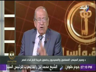 وسيم السيسي: العناصر الإرهابية «مخالب قط كبير» للصهيونية العالمية | حقائق واسرار
