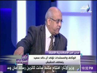 مدير أمن الاسكندرية السابق يكشف كيف حاول صبحي صالح اذلاله في المحكمة ..وكيف رد عليه؟