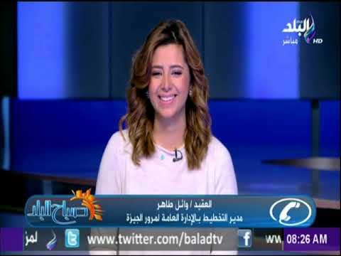 صباح البلد - الحالة المرورية ..تعرف على أماكن الزحمة والطرق المغلقة