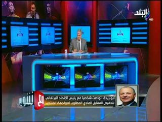 Скачать видео: مع شوبير - ابو ريدة يكشف عن معسكر المنتخب استعداد لكأس العالم