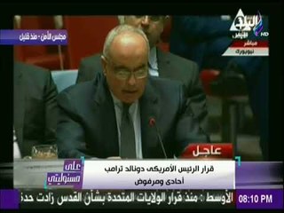 على مسئوليتي - مندوب مصر بالأمم المتحدة: أي محاولة لتغيير وضع القدس "مخالفة للقانون الدولي"