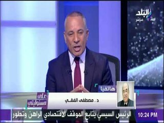 على مسئوليتي - مصطفي الفقي:  زاهي حواس احد ضحايا محاولات تشوية الرموز عقب 25 يناير